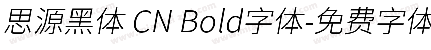 思源黑体 CN Bold字体字体转换